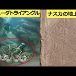 世界に実在する、あまりにも謎めいた5つの場所