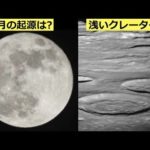 月にまつわる不思議・謎5選