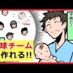 一夫多妻制となったらどうなるのか？5選【マンガ動画】