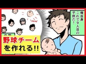 一夫多妻制となったらどうなるのか？5選【マンガ動画】