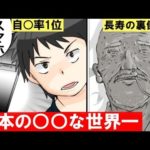 日本の知られざる残念な一面を5つ、漫画にして見た