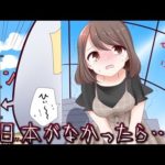 日本がなかったらどうなるのか？5つの可能性を掘り下げてみた。