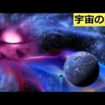 【衝撃】人類が発見した太陽系外惑星5選