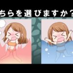 究極の選択…生き残るにはどっちを選ぶ？