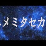 エンディング曲 ユメミタセカイ