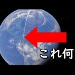 謎…地球を真っ二つにするこの線は何!?