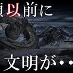 人類以前、5500万年前の超古代文明は存在するのか?!