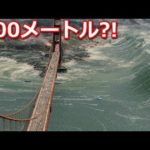 謎…津波はどこまで大きくなるのか