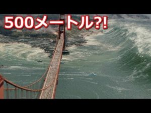 謎…津波はどこまで大きくなるのか