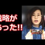 なぜブラックサンダーはヒットし続けるのか…