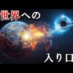 謎すぎ…ブラックホールの中はどうなっているのか