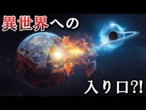 謎すぎ…ブラックホールの中はどうなっているのか