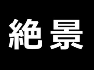 透明すぎて見えない！？世界の絶景１０選