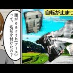 意外と知らない地球の不思議と謎6選