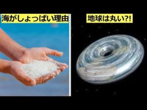 海はなぜしょっぱい?!地球にまつわる不思議6選