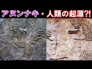 アヌンナキが人類を誕生させた！？人類の歴史上最大の秘密・謎