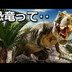 恐竜の基礎知識まとめ