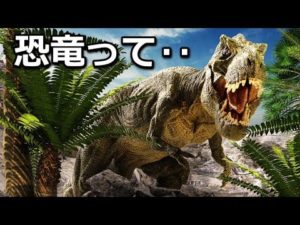 恐竜の基礎知識まとめ