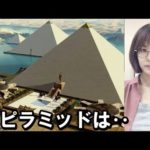 ピラミッドの真の目的がついに分かった!?真相とは…