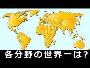 「お米を一番食べるのはどこの国？」色んな世界一をまとめました！