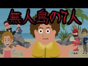 無人島の7人に起こった怖い話。