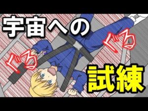 過酷すぎ‥宇宙飛行士になるための7つの訓練をマンガにして見た。