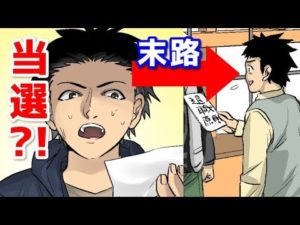 宝くじで7億円あたったらどうなるかをマンガにしてみた。当選後の流れは？