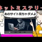 最も不可解なネットミステリーとは？