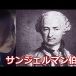 不老不死!?タイムトラベラー?歴史上、最大の謎に包まれた人物!!