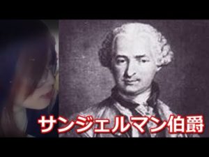 不老不死！？タイムトラベラー？歴史上、最大の謎に包まれた人物！！