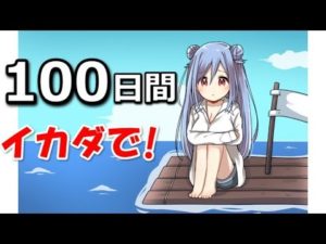 海のど真ん中！救命ボートで過ごしたらどうなるのか？