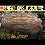 地球を掘り進めて行ったらどうなるのか・・?