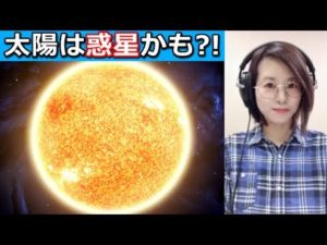 太陽の内部は巨大惑星だった！？太陽空洞説の真実。