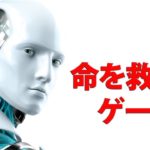 命を救ったゲーム8選