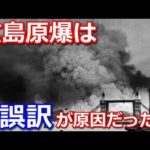 歴史を変えてしまった大きな失敗・間違い8選