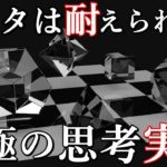 天才達の世にも奇妙な究極の思考実験8選