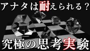 天才達の世にも奇妙な究極の思考実験8選