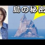 科学者たちが80年間隠されていた島の秘密を発見した結果…