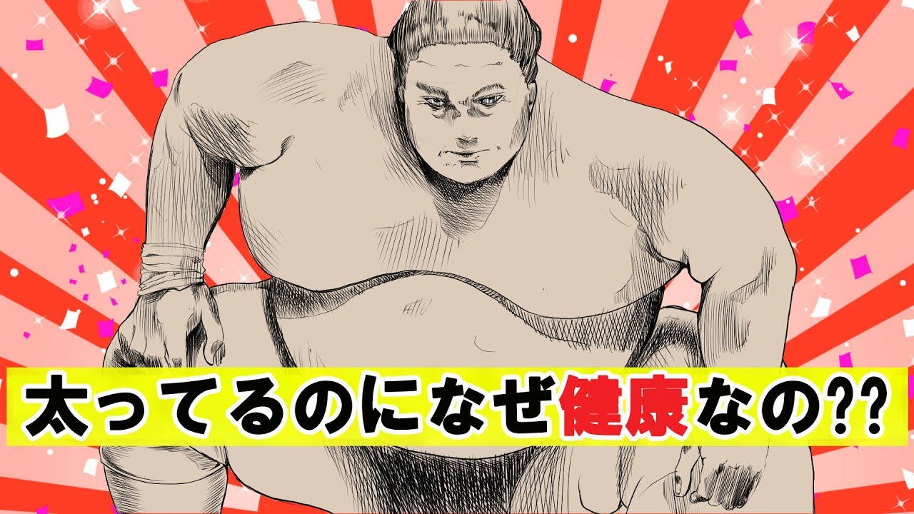 お相撲さん(力士)は、毎日8,000キロカロリーも摂っているのになぜ健康でいられのかをマンガにしてみた。