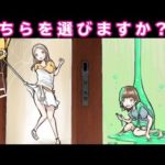 究極の選択。生き残る為にはどれを選ぶ??