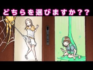 究極の選択。生き残る為にはどれを選ぶ？？