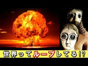 【あれ？】世界って同じこと・日常を繰り返してる！？