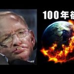 スティーヴン・ホーキング博士の警告とメッセージ！