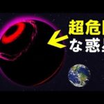 怖い‥宇宙一危険な惑星とは？