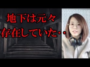 東京の地下に隠された秘密の世界の真相とは･･？！
