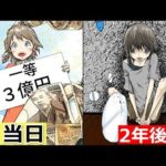 【宝くじ】高額当選したら、まさかの結果に!?