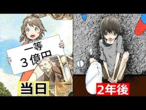 【宝くじ】高額当選したら、まさかの結果に!?
