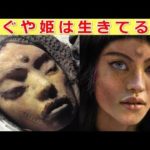 月の裏側で発見された宇宙人かぐや姫の謎!!