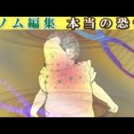 怖い…ゲノム編集がもたらす未来はどうなる?