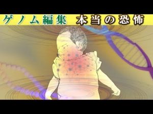 怖い…ゲノム編集がもたらす未来はどうなる？